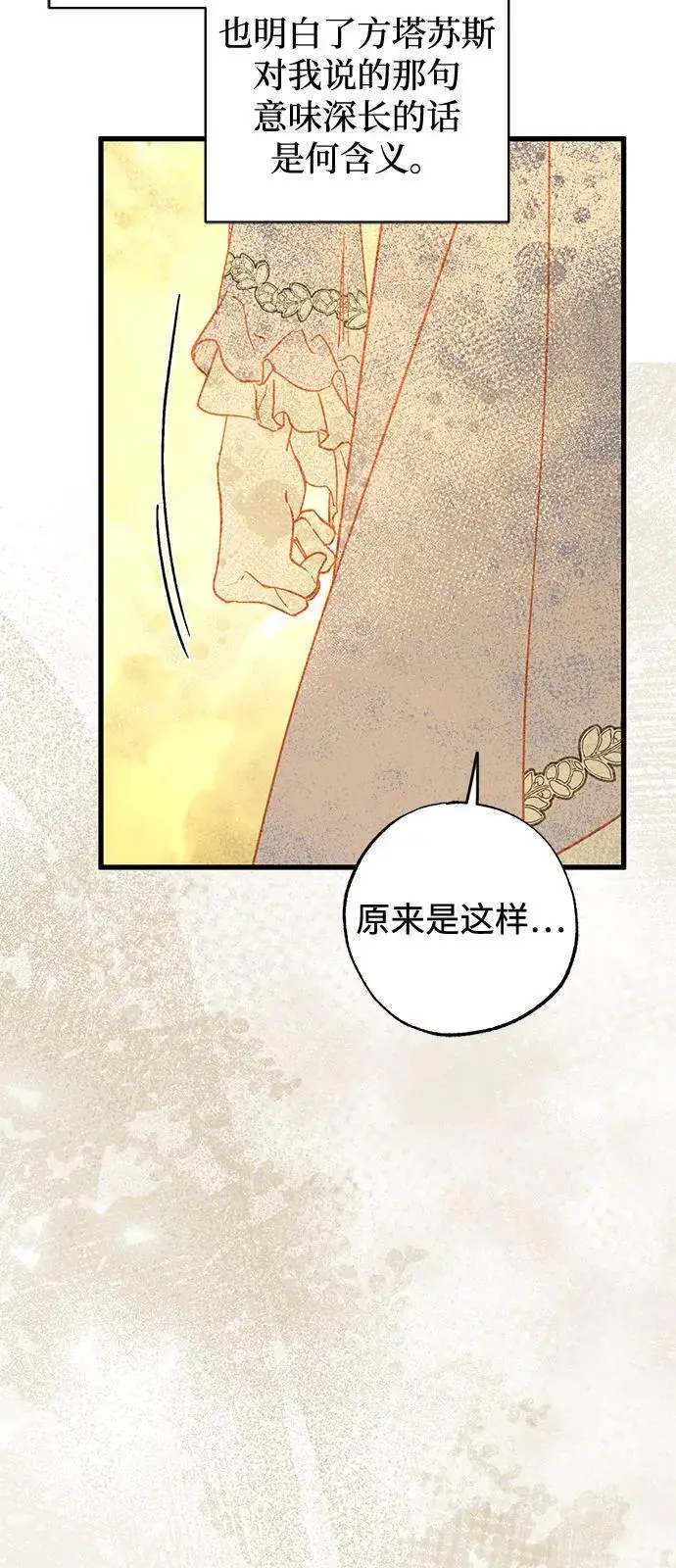 漫画《憎恨我的丈夫失忆了》第93话第38张图
