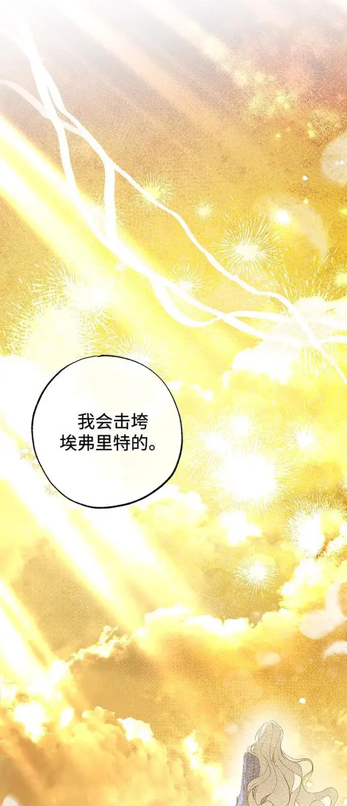 漫画《憎恨我的丈夫失忆了》第93话第41张图