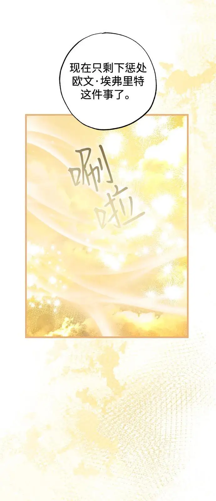 漫画《憎恨我的丈夫失忆了》第93话第43张图
