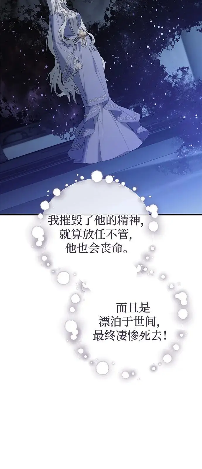 漫画《憎恨我的丈夫失忆了》第93话第59张图