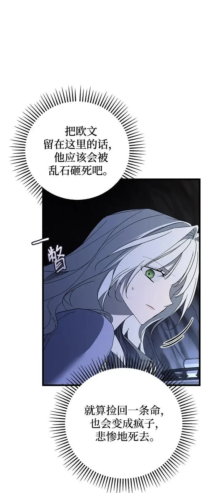 漫画《憎恨我的丈夫失忆了》第93话第62张图