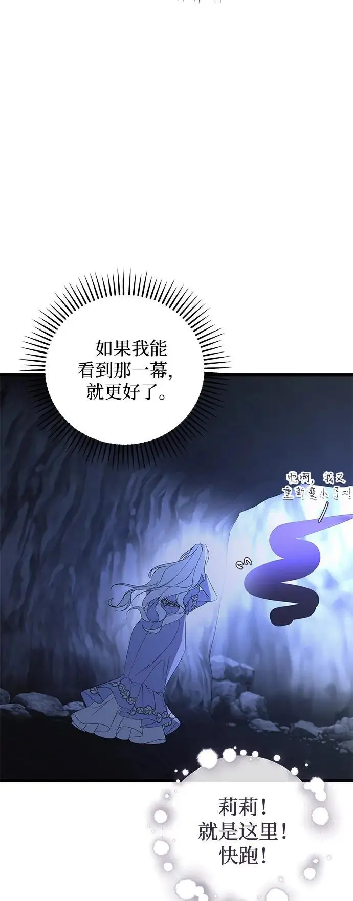 漫画《憎恨我的丈夫失忆了》第93话第63张图