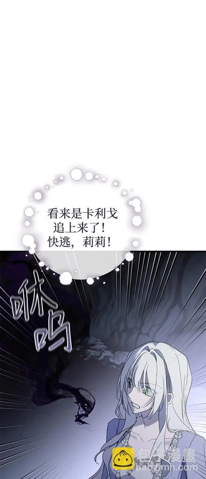漫画《憎恨我的丈夫失忆了》第93话第67张图