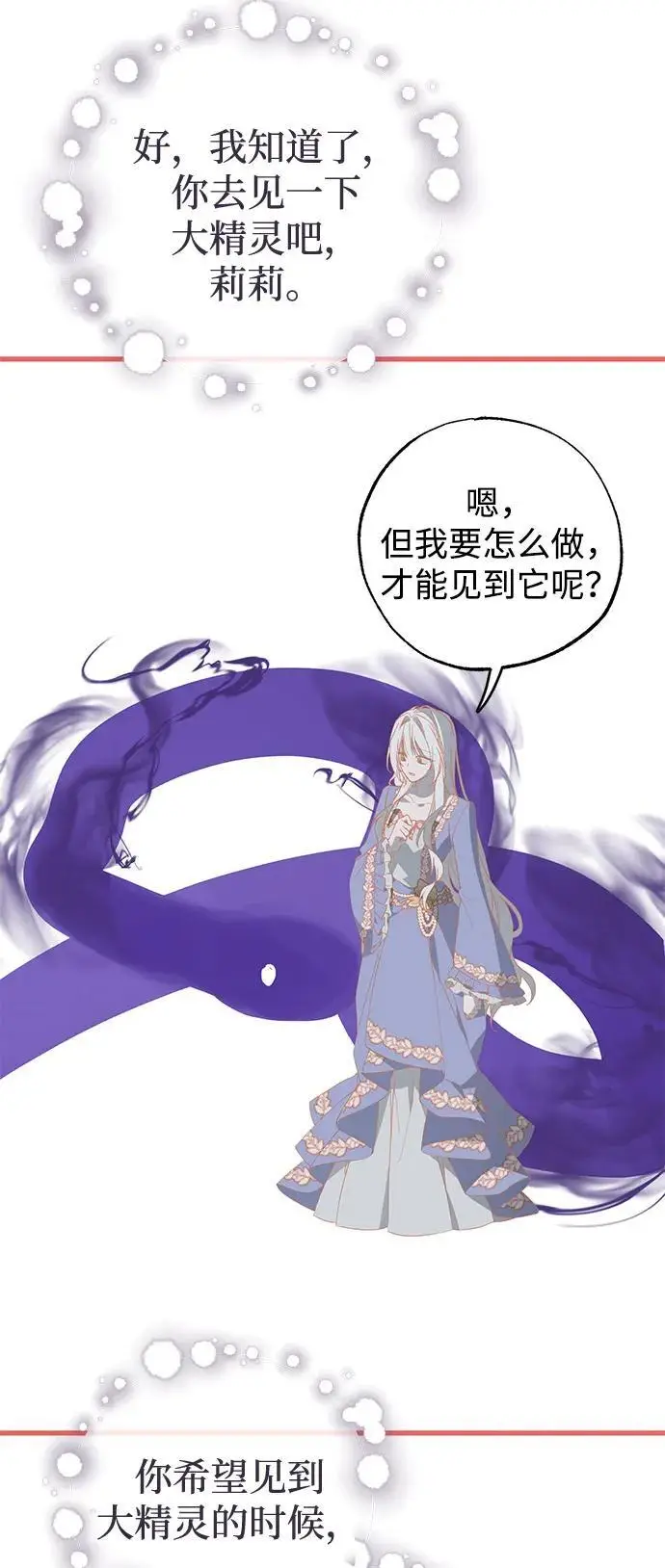 漫画《憎恨我的丈夫失忆了》第93话第8张图