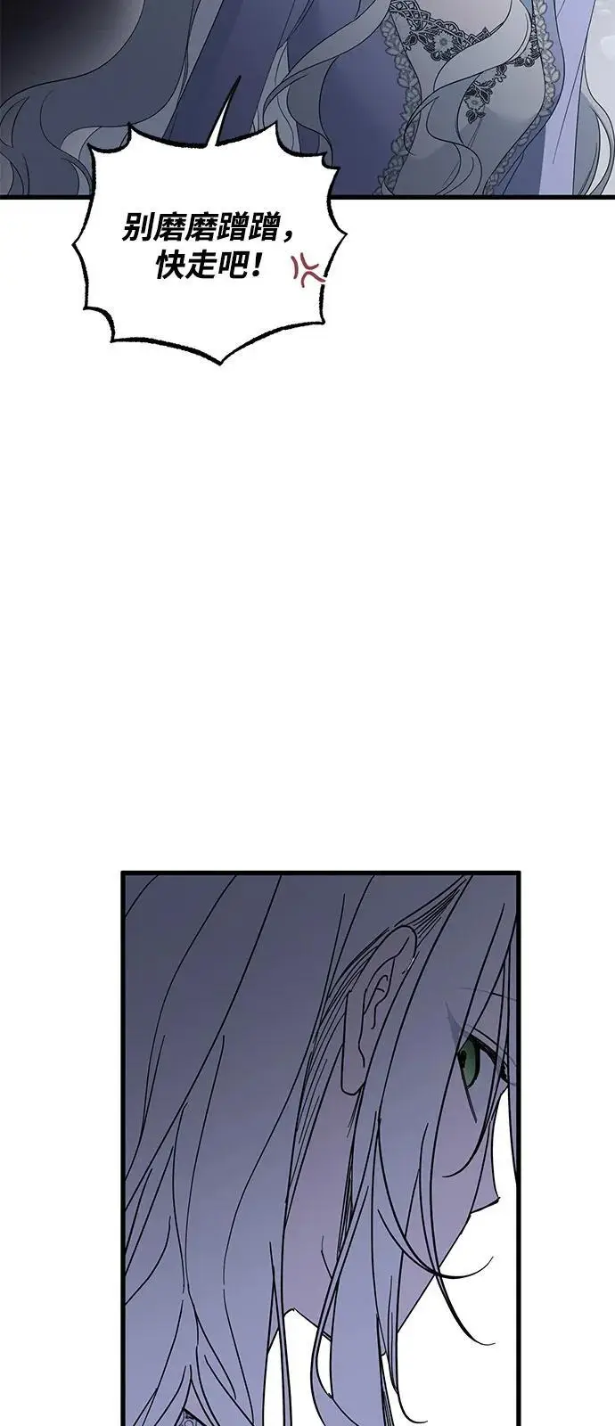 漫画《憎恨我的丈夫失忆了》第93话第81张图