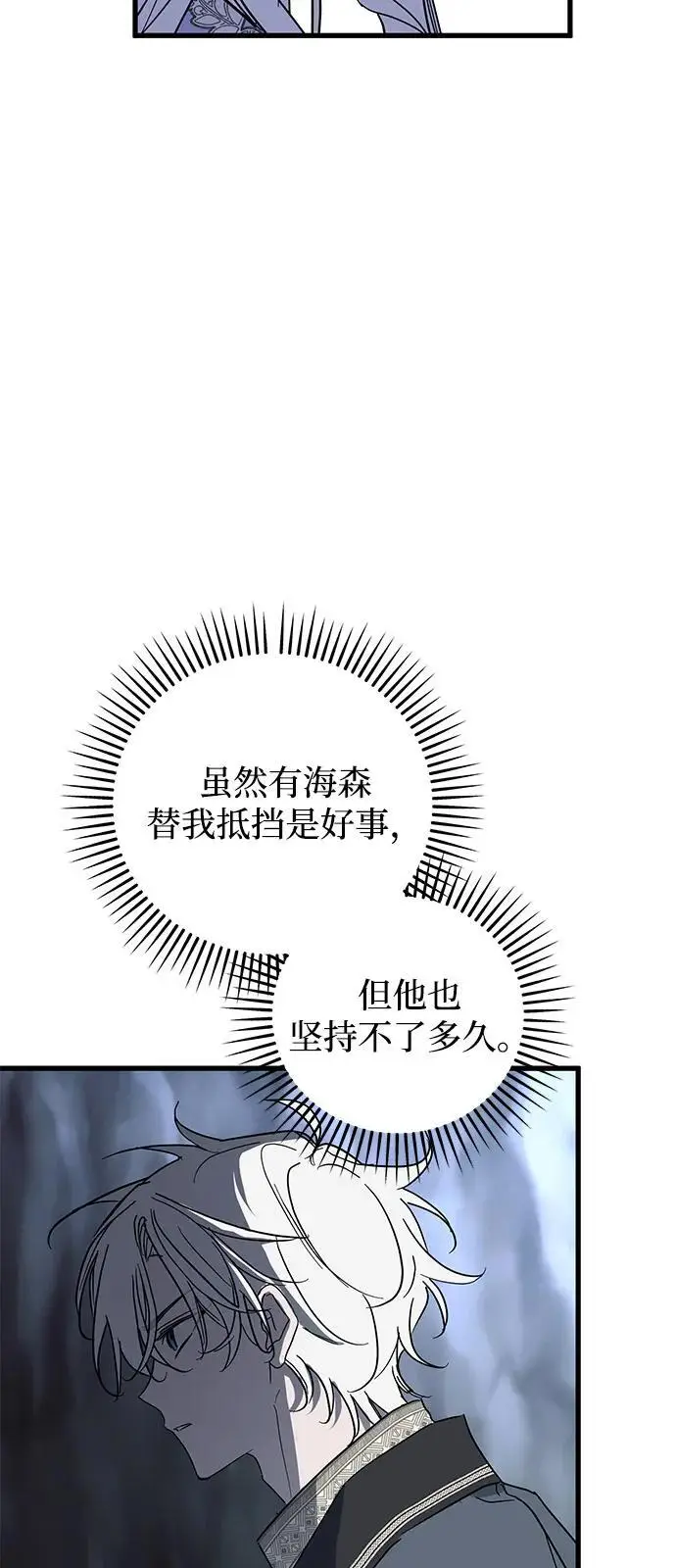 漫画《憎恨我的丈夫失忆了》第93话第82张图