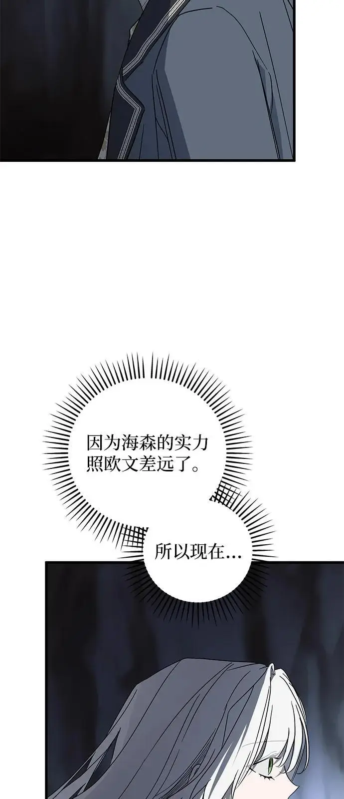 漫画《憎恨我的丈夫失忆了》第93话第83张图