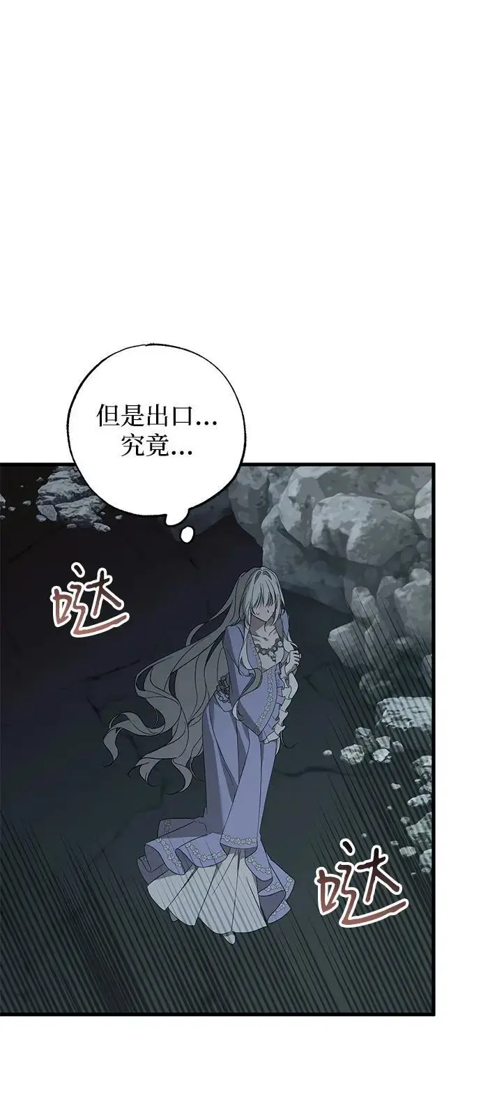 漫画《憎恨我的丈夫失忆了》第93话第86张图