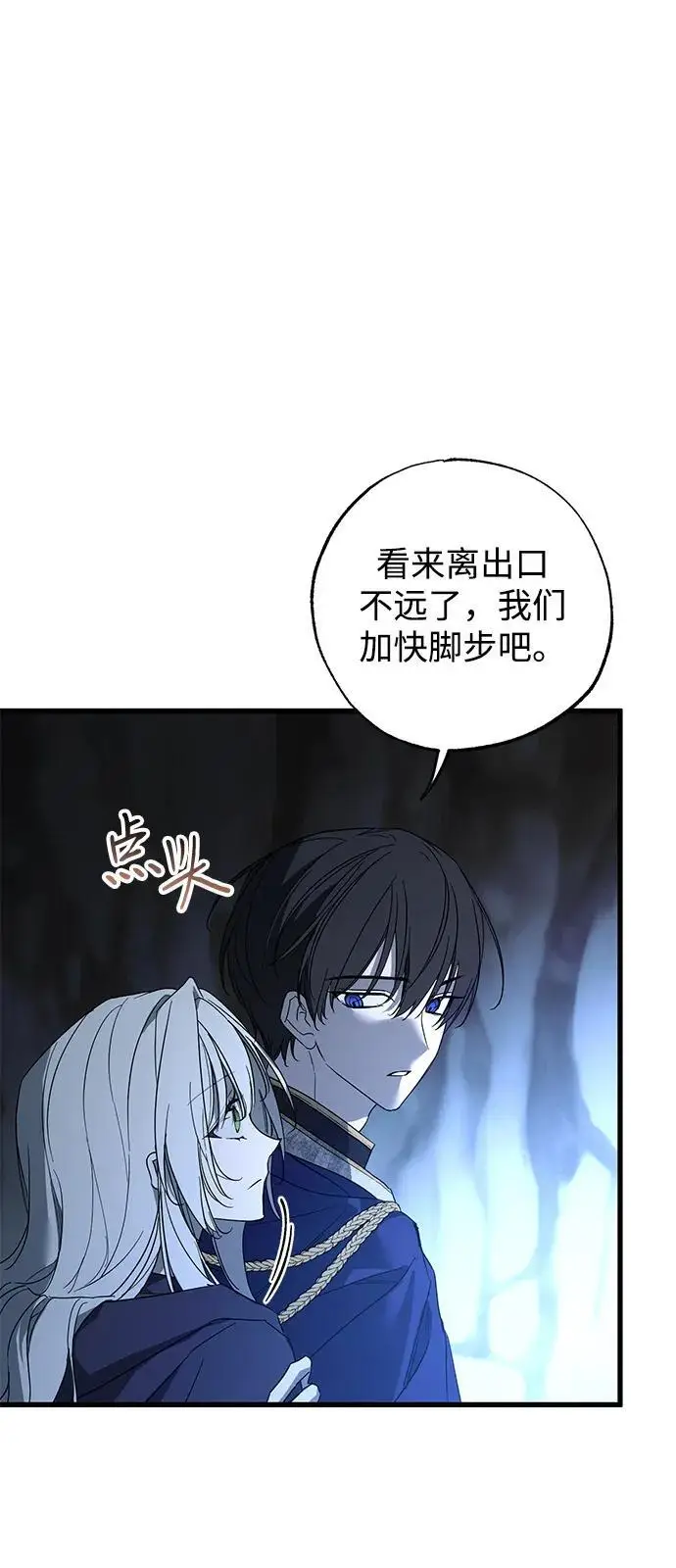 漫画《憎恨我的丈夫失忆了》第94话第12张图
