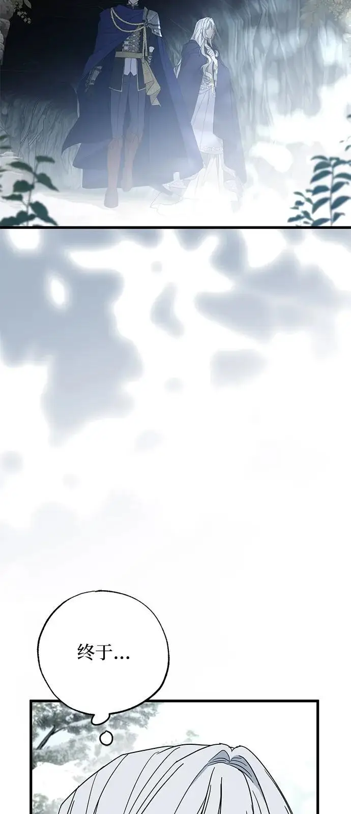 漫画《憎恨我的丈夫失忆了》第94话第14张图