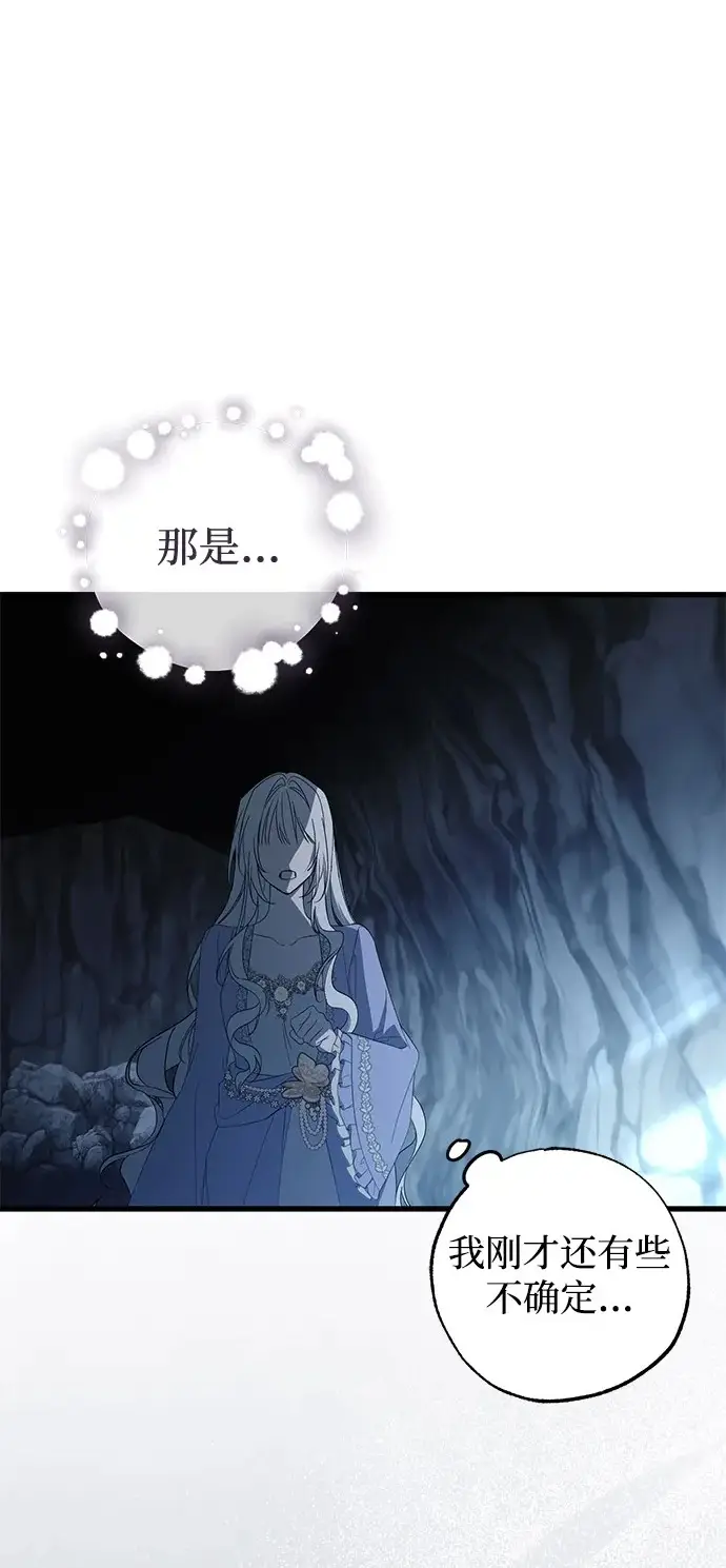漫画《憎恨我的丈夫失忆了》第94话第2张图