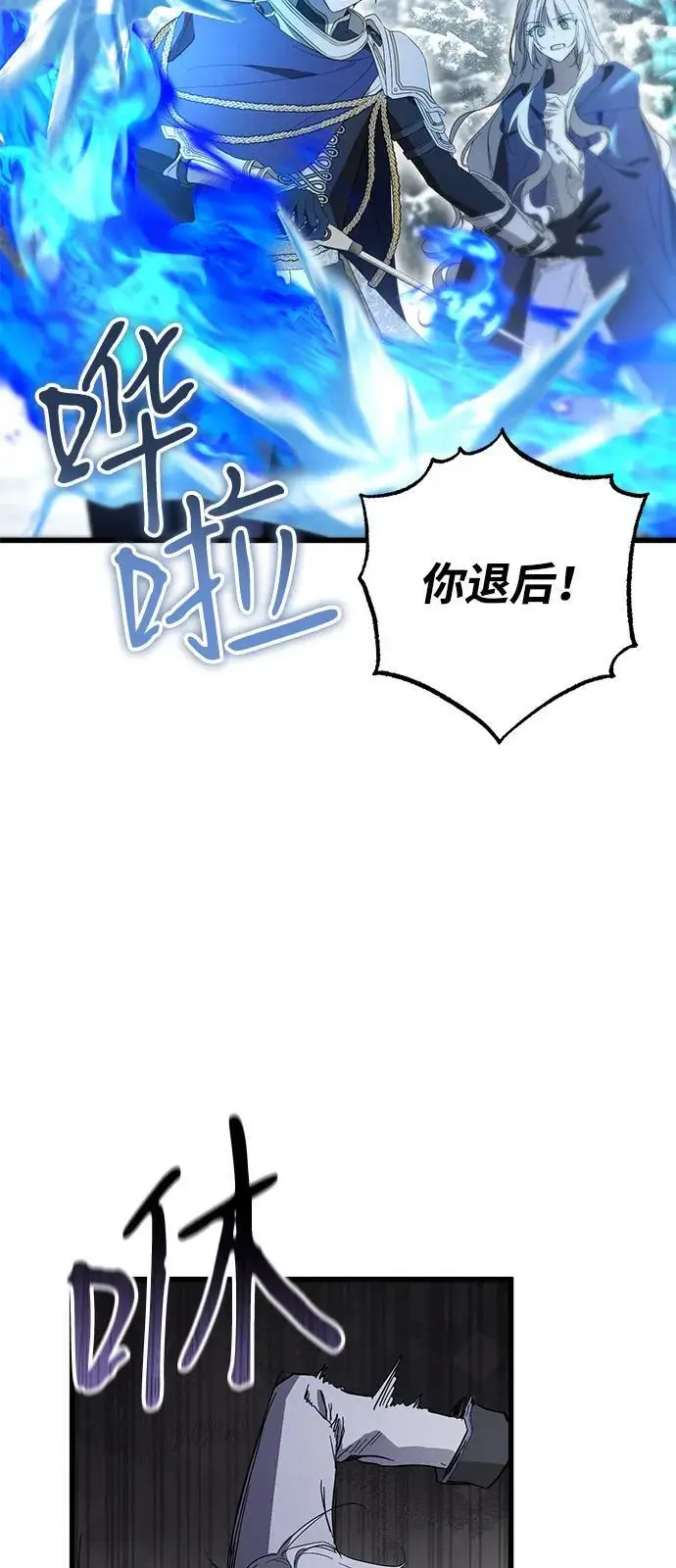 漫画《憎恨我的丈夫失忆了》第94话第22张图