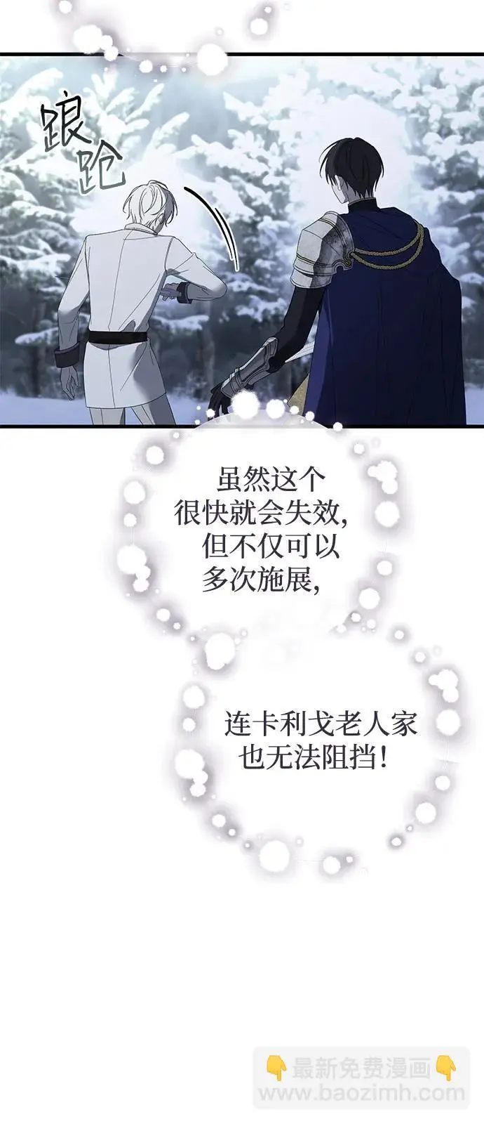 漫画《憎恨我的丈夫失忆了》第94话第30张图