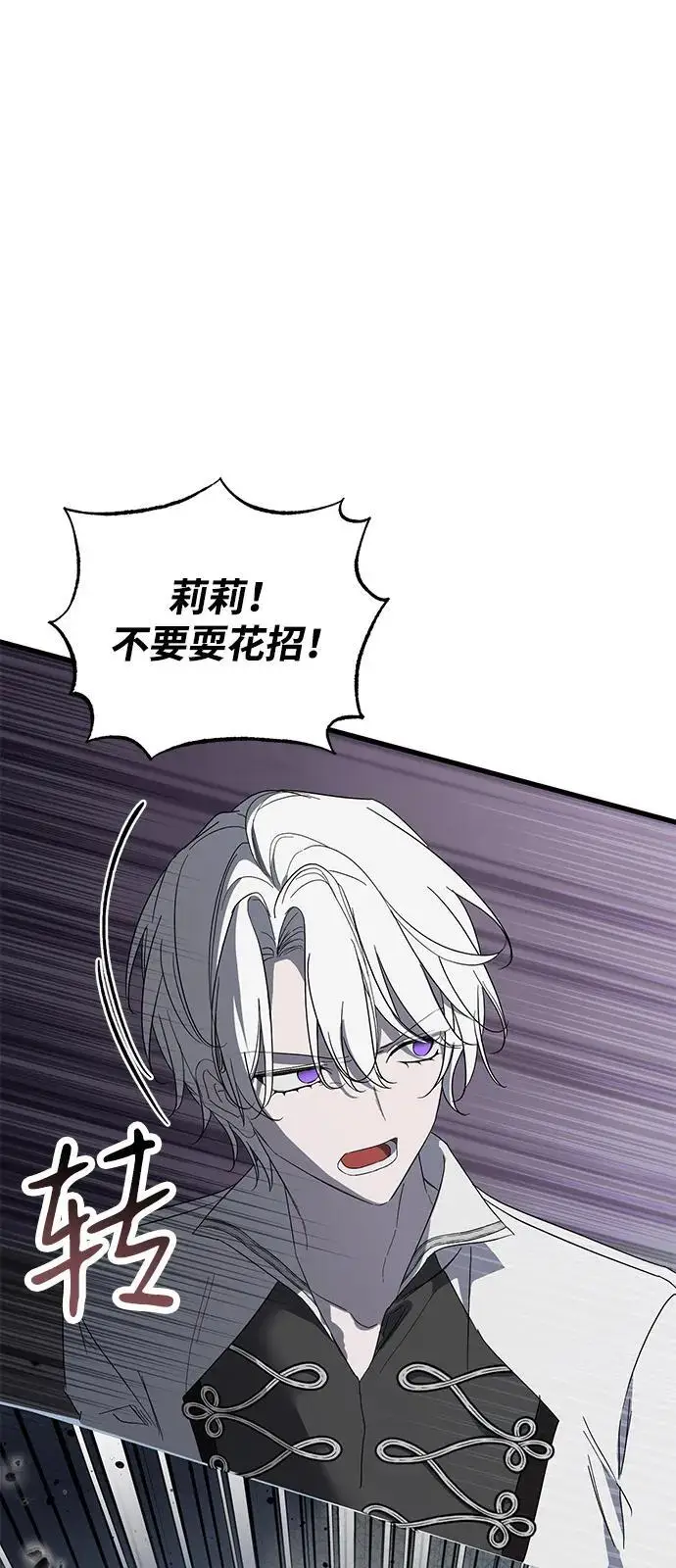 漫画《憎恨我的丈夫失忆了》第94话第31张图