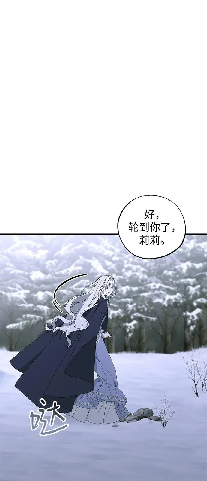 漫画《憎恨我的丈夫失忆了》第94话第42张图