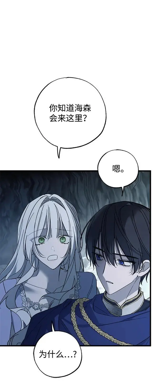 漫画《憎恨我的丈夫失忆了》第94话第7张图