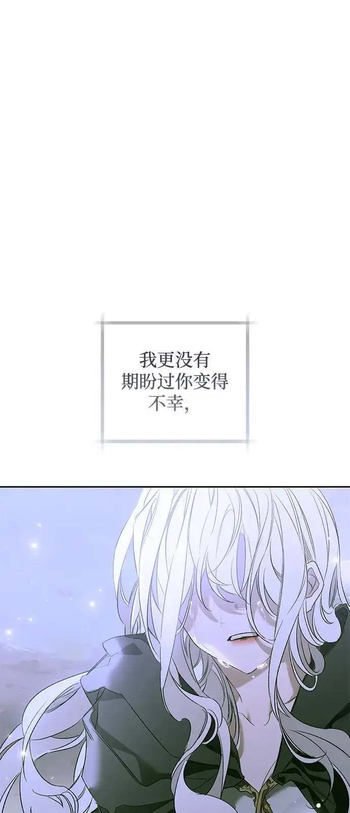 漫画《憎恨我的丈夫失忆了》第94话第73张图