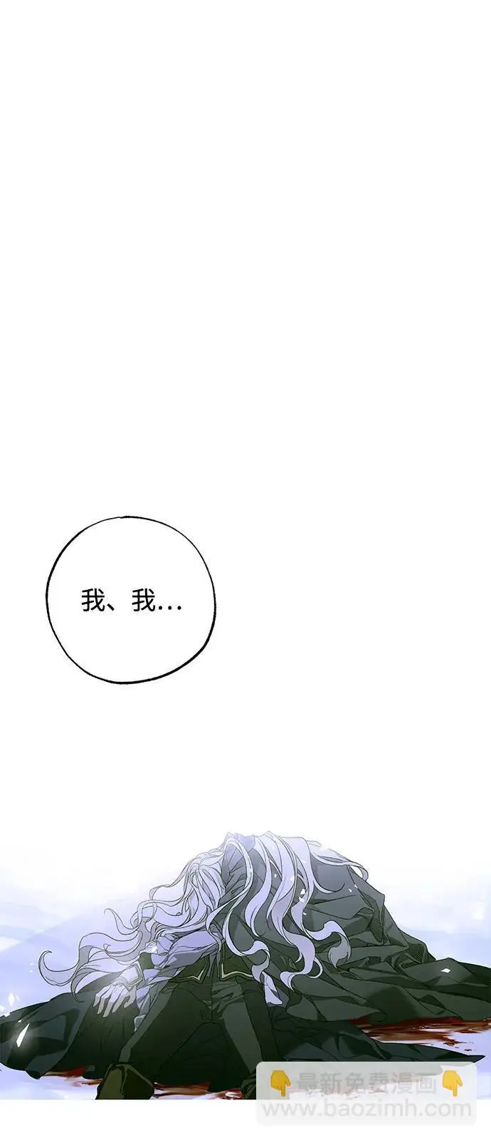 漫画《憎恨我的丈夫失忆了》第94话第75张图
