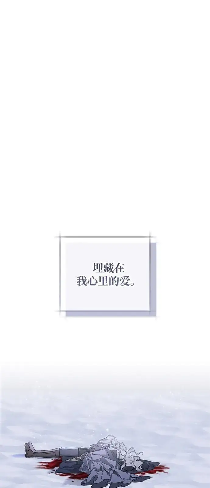 漫画《憎恨我的丈夫失忆了》第94话第82张图