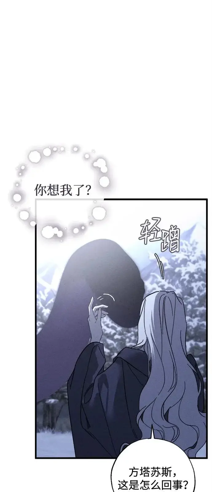漫画《憎恨我的丈夫失忆了》第95话第10张图
