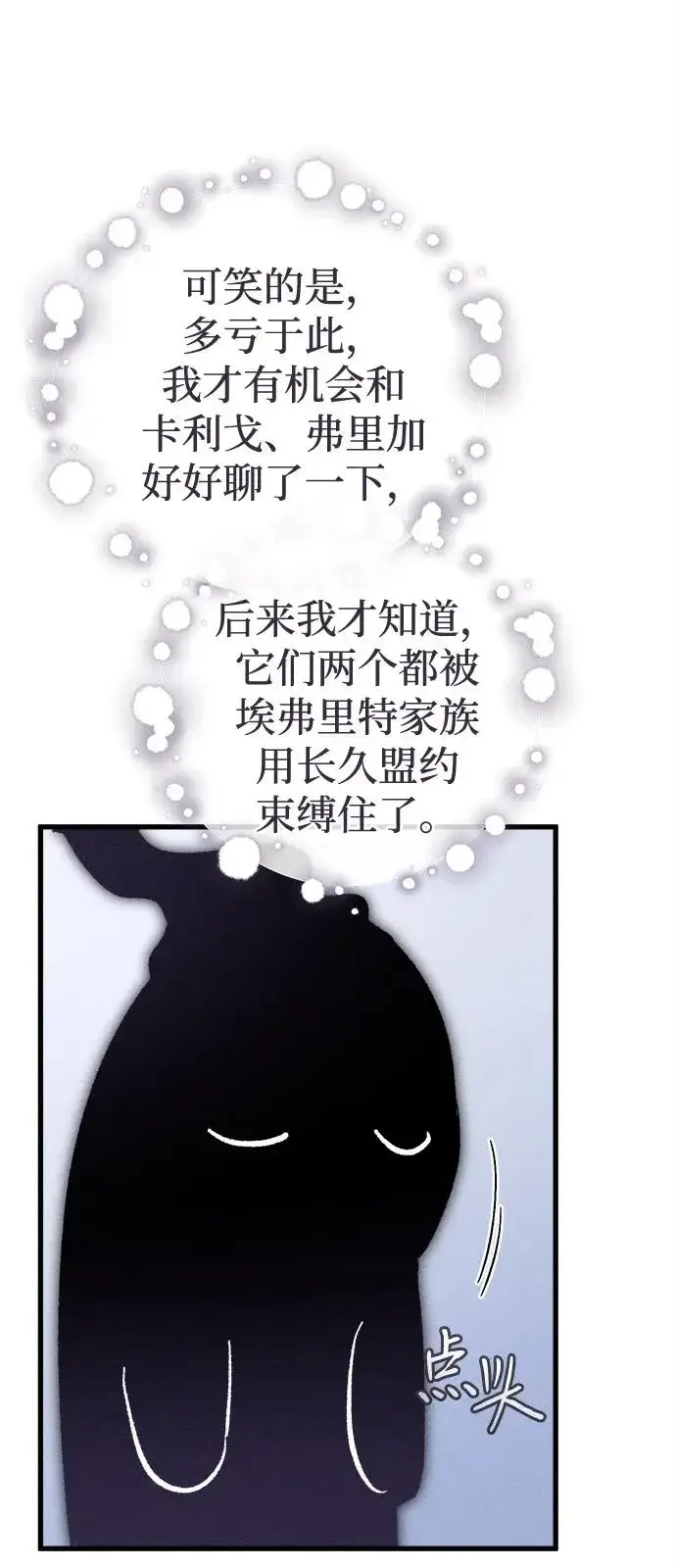 漫画《憎恨我的丈夫失忆了》第95话第14张图