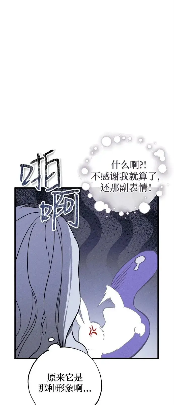 漫画《憎恨我的丈夫失忆了》第95话第19张图