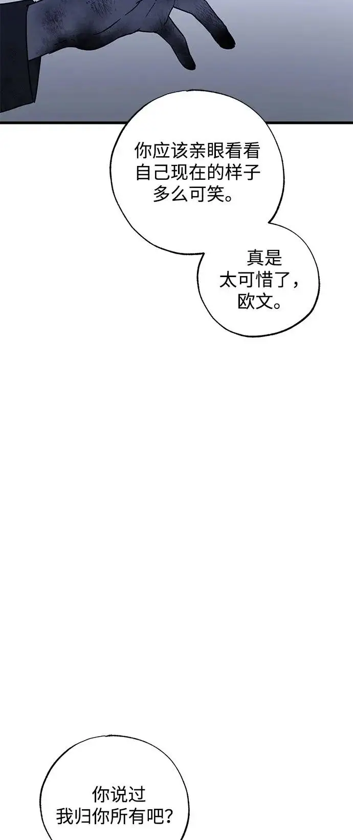 漫画《憎恨我的丈夫失忆了》第95话第28张图