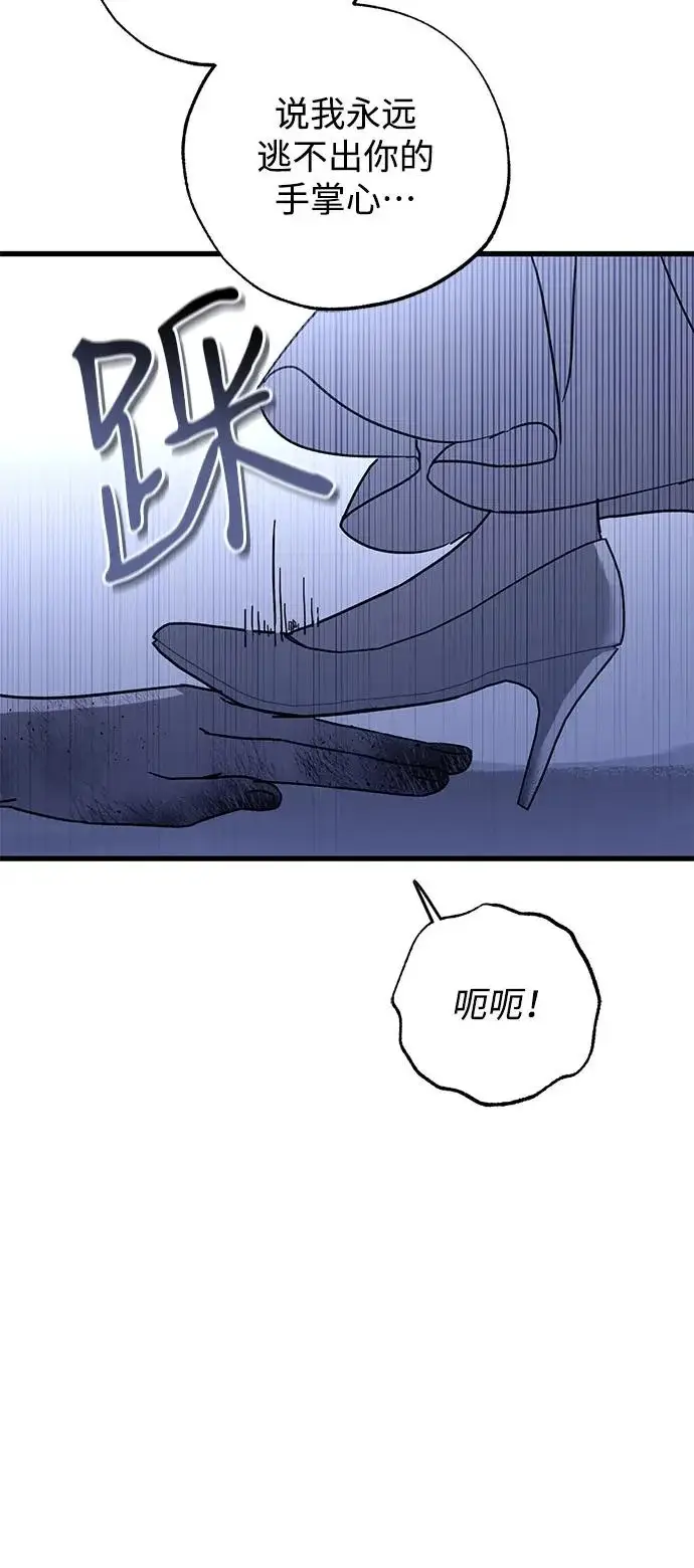 漫画《憎恨我的丈夫失忆了》第95话第29张图
