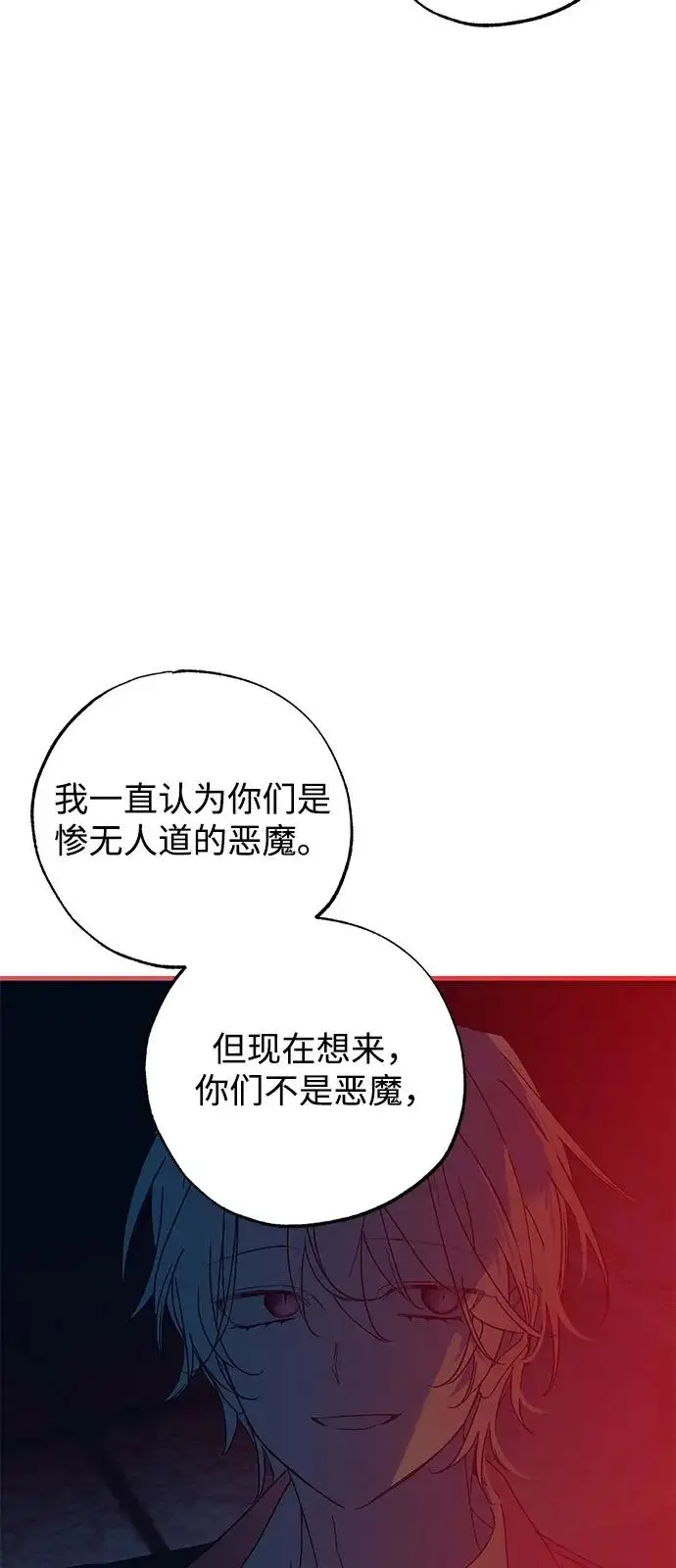漫画《憎恨我的丈夫失忆了》第95话第32张图