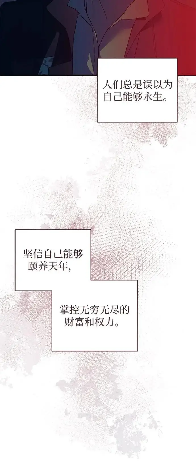 漫画《憎恨我的丈夫失忆了》第95话第33张图