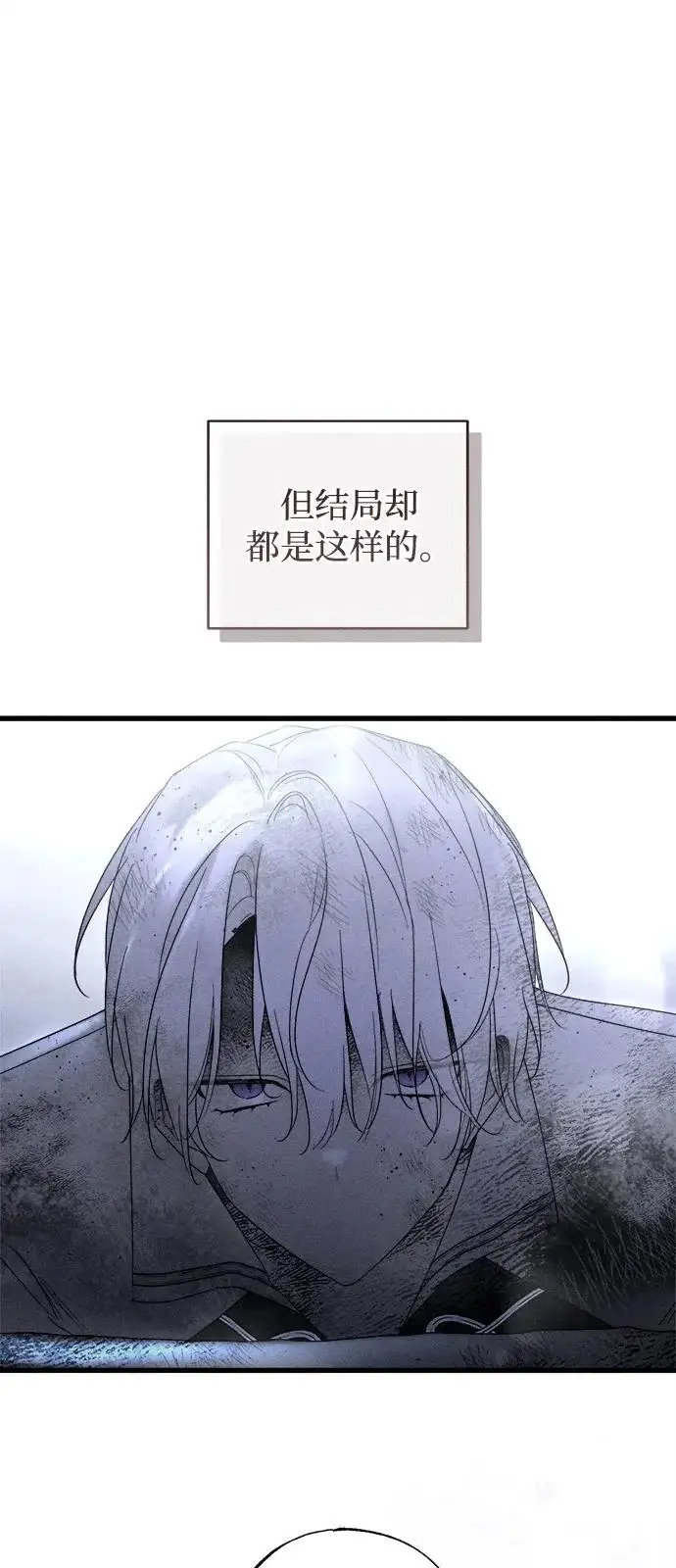 漫画《憎恨我的丈夫失忆了》第95话第34张图