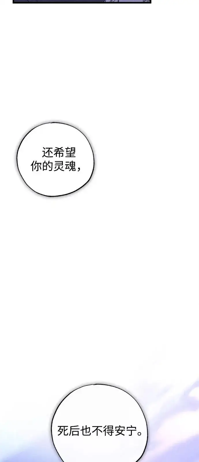 漫画《憎恨我的丈夫失忆了》第95话第38张图