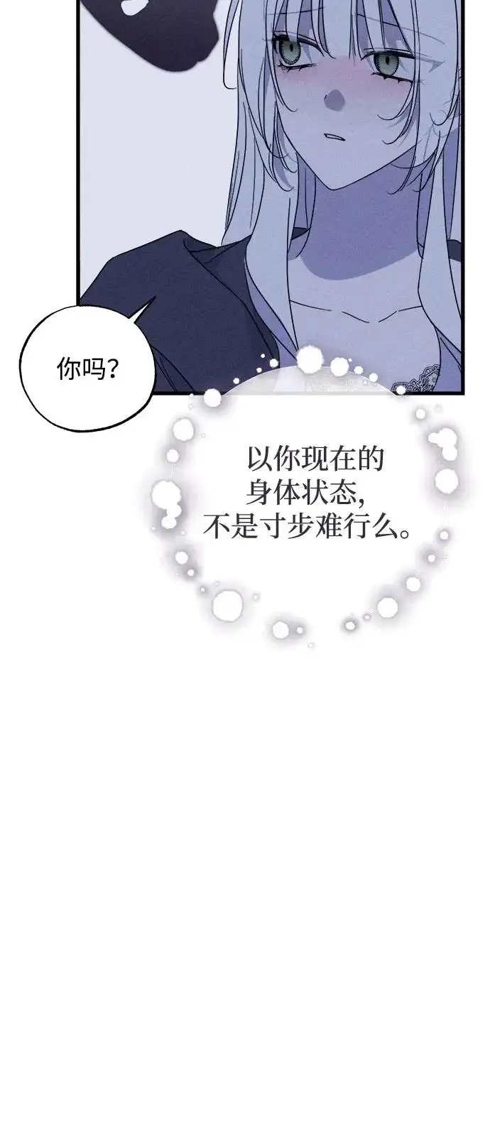 漫画《憎恨我的丈夫失忆了》第95话第43张图