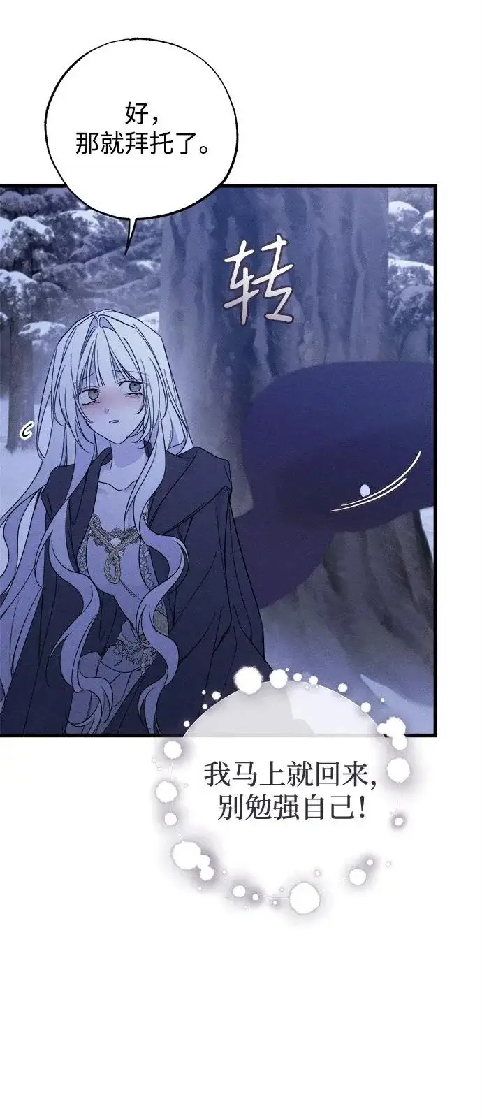 漫画《憎恨我的丈夫失忆了》第95话第44张图