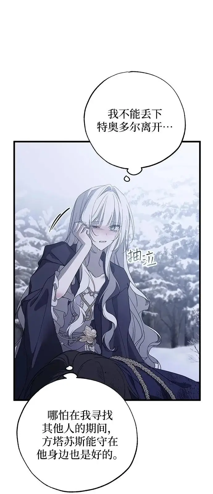 漫画《憎恨我的丈夫失忆了》第95话第5张图