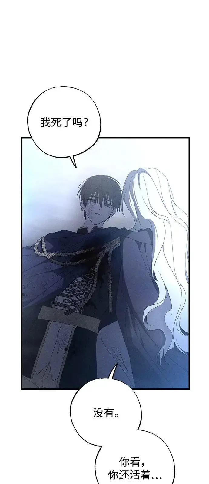 漫画《憎恨我的丈夫失忆了》第95话第57张图
