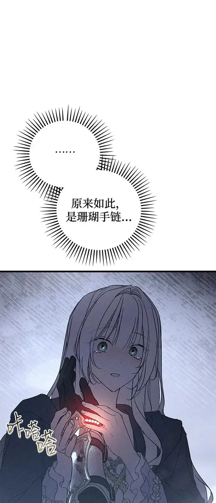 漫画《憎恨我的丈夫失忆了》第95话第61张图