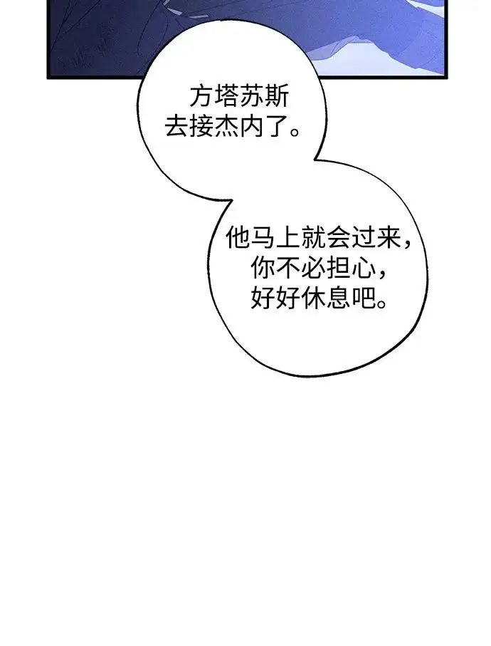 漫画《憎恨我的丈夫失忆了》第95话第63张图