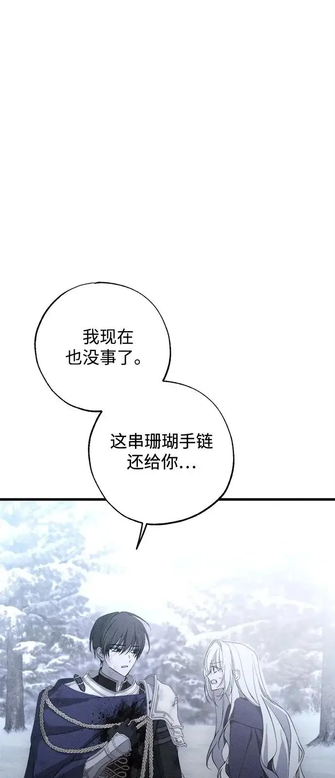 漫画《憎恨我的丈夫失忆了》第95话第65张图