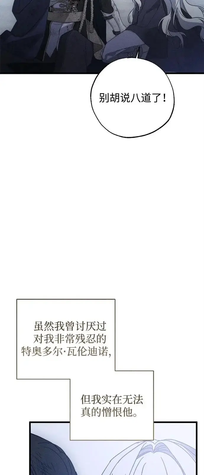 漫画《憎恨我的丈夫失忆了》第95话第66张图