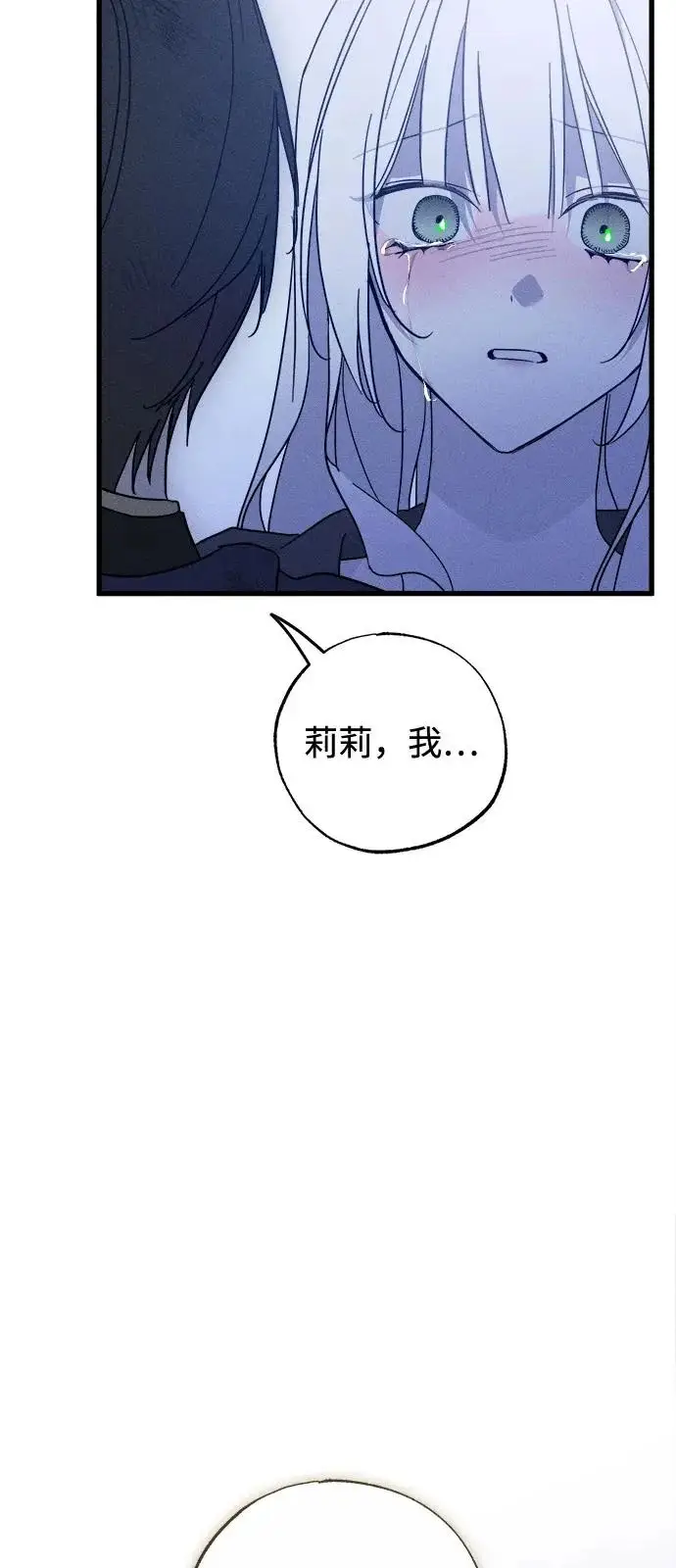 漫画《憎恨我的丈夫失忆了》第95话第67张图