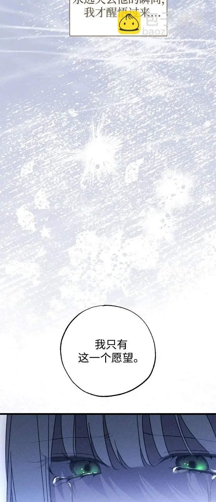漫画《憎恨我的丈夫失忆了》第95话第69张图