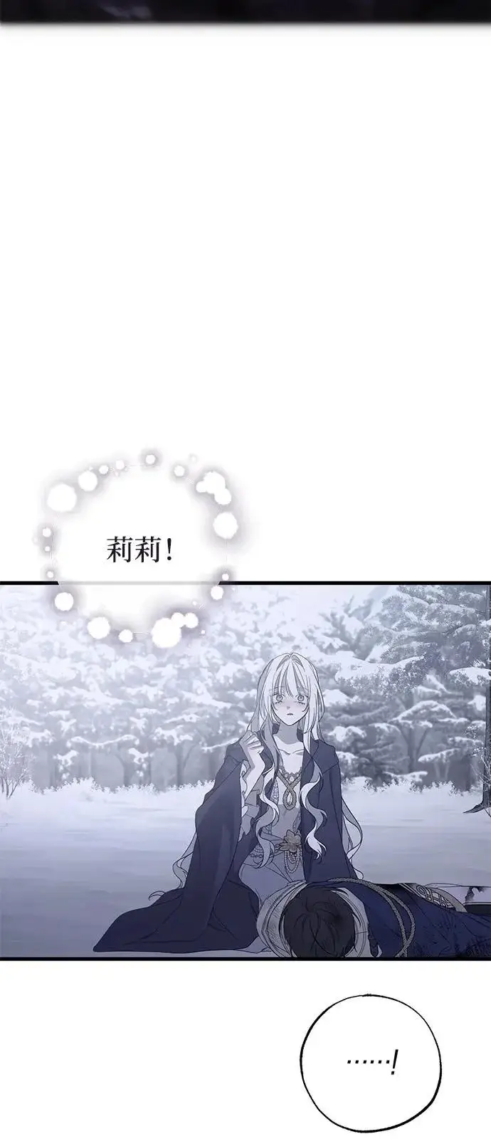 漫画《憎恨我的丈夫失忆了》第95话第7张图