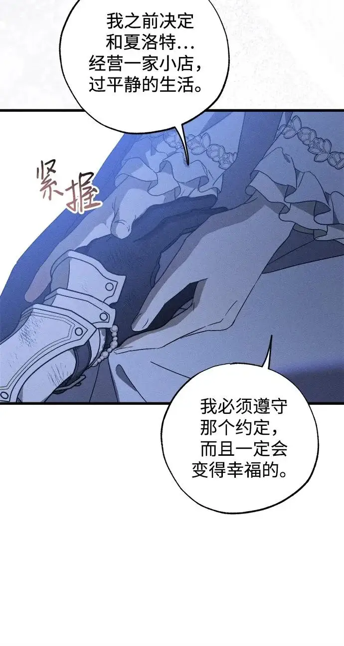 漫画《憎恨我的丈夫失忆了》第95话第71张图