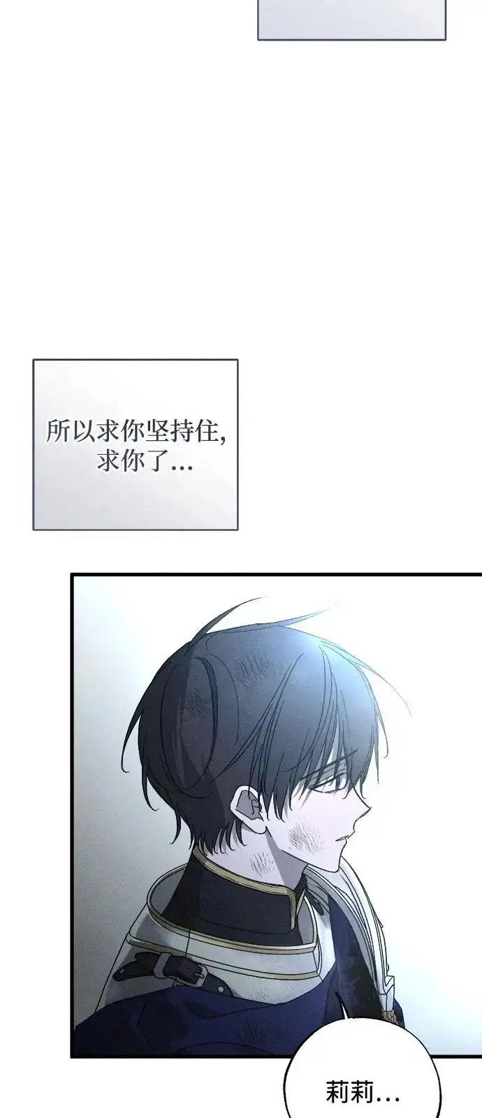 漫画《憎恨我的丈夫失忆了》第95话第73张图