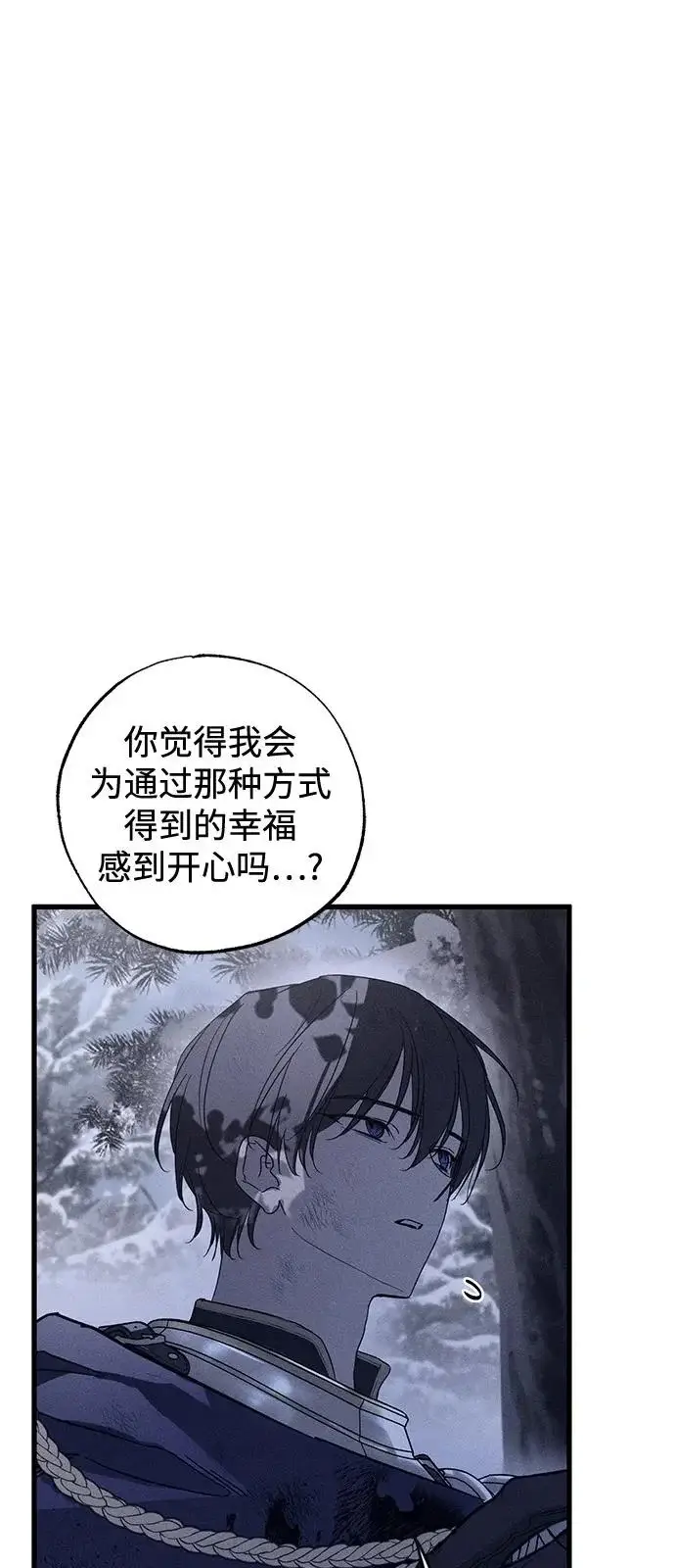 漫画《憎恨我的丈夫失忆了》第95话第81张图