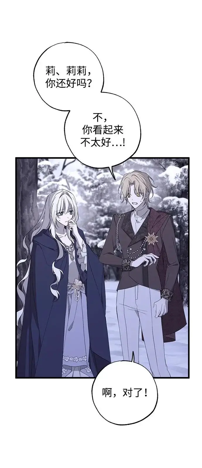 漫画《憎恨我的丈夫失忆了》第96话第11张图