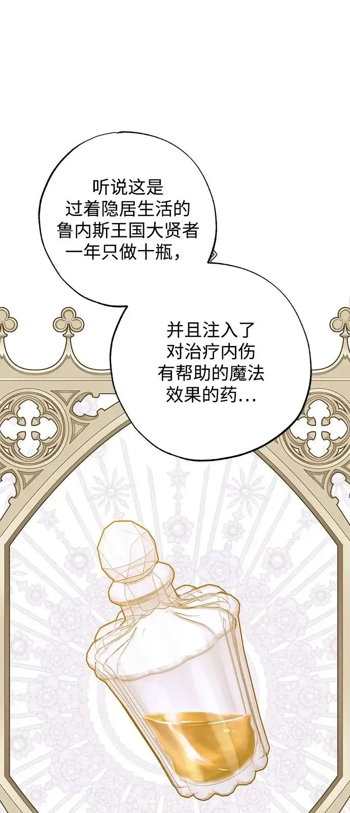 漫画《憎恨我的丈夫失忆了》第96话第12张图