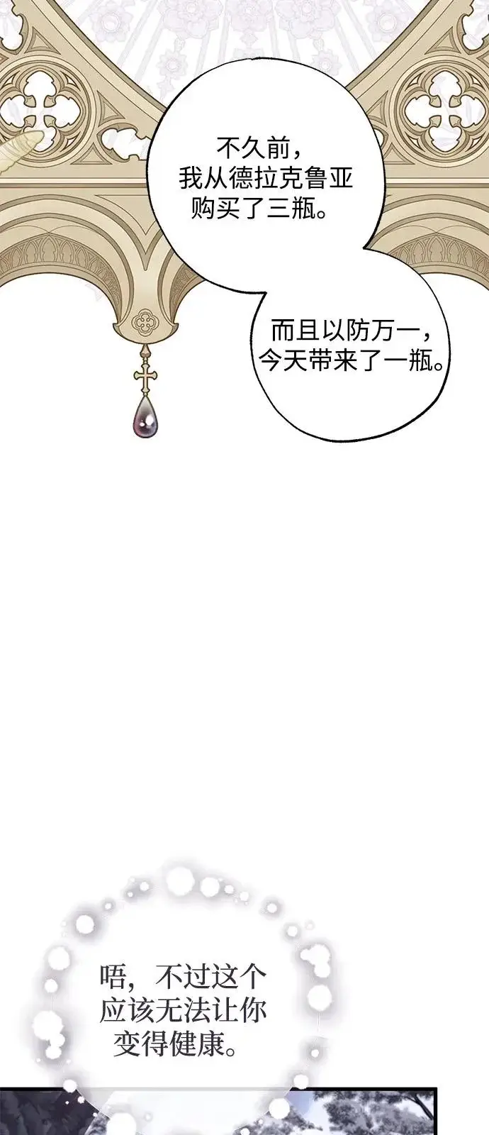 漫画《憎恨我的丈夫失忆了》第96话第13张图