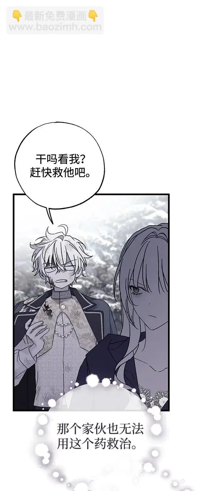 漫画《憎恨我的丈夫失忆了》第96话第18张图